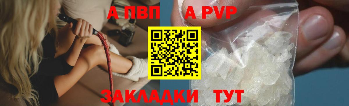 Ликино-Дулёво  А ПВП кристаллы  Вход с VPN  А ПВП Соль 
