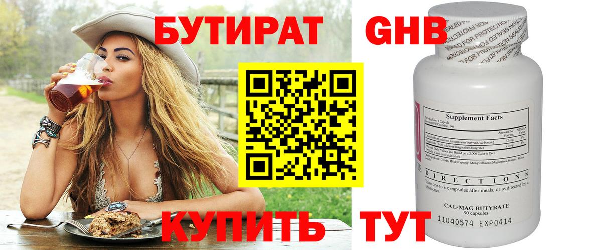 Бутират 1.4BDO  Вход с VPN  Ликино-Дулёво 