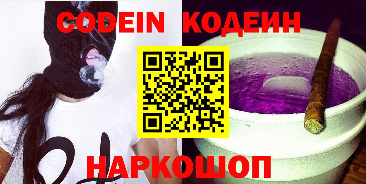 Кодеиновый сироп Lean напиток Lean (лин)  Вход с VPN  Ликино-Дулёво  Кодеиновый сироп Lean напиток Lean (лин) 
